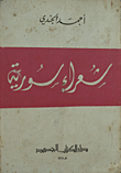 Syrian Poets