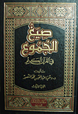 صيغ الجموع في القرآن الكريم