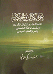 علم الكتاب والحكمة