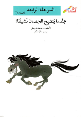 When The Horse Becomes Active - The Fourth Stage
