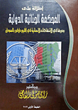 A View Of The International Criminal Court And Its Role In Humanitarian Violations In The Darfur Region Of Sudan