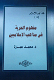 The Concept Of Freedom In The Doctrines Of Islamists (part Eleven)
