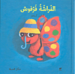 Butterfly Farfoush