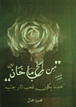 From Love What Betrayed `when Love Has Side Effects`