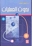 Operations Research
