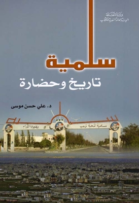 Salamiyah - History And Civilization