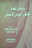 Means Of Enforcement Of International Humanitarian Law