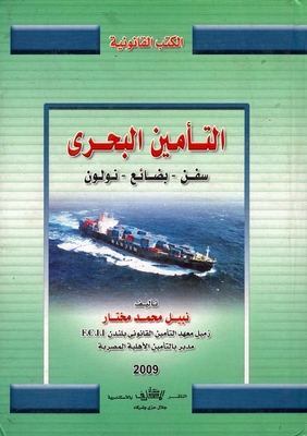 Marine Insurance