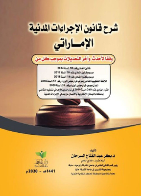Explanation Of The Uae Civil Procedures Law