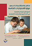Curricula And Strategies For Teaching People With Special Needs - Theoretical Foundations And Applied Models In Arabic Language And Social Studies