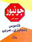 Junior - English-arabic Dictionary
