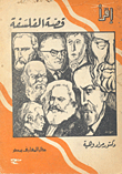 Philosophy Story