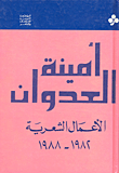 Amina Al-adwan - Poetic Works 1982 - 1988