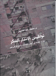 Early Warning Bells - Critical Theories On The Conditions Of The Egyptian Economy And Society