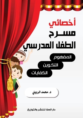 School Child Theater Specialist `concept - Formation - Competencies`