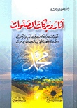 Effects And Blessings Of Prayers