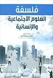 Philosophy Of The Social Sciences And Humanities