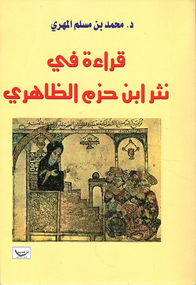 A Reading Of Ibn Hazm's Prose