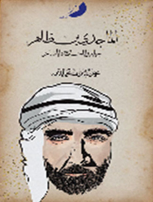 Al-majidi Bin Dhaher A Tour Of Wisdom And Feelings