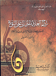 Explanation Of The Imaginary Allama On The Potty By Khader Bin Jalal Al-din In Theology `study And Investigation`