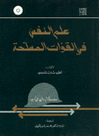 علم النفس في القوات المسلحة