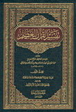 تفسير القرآن العظيم