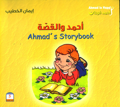 أحمد والقصة