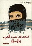 Famous Women Of Arab And Islam