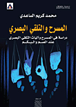 Theater And Visual Reception: A Study In Theater And The Mechanisms Of Visual Reception For Deaf And Mute People