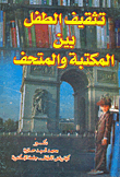 Educating The Child Between The Library And The Museum