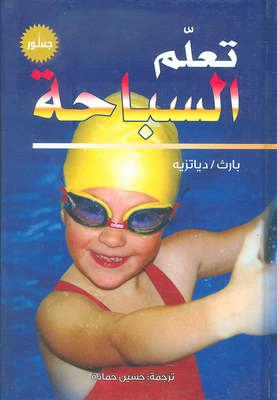 Learn Swimming
