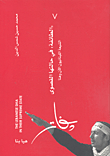 Sectarianism In Its Extreme Case; Lebanese Shiites Now And Here