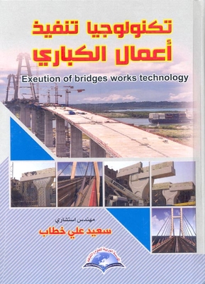 Execution Of Bridges Works Technology