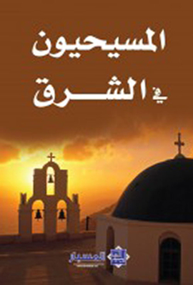 Christians In The East