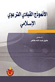 Islamic Educational Leadership Model