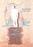Mental Health And Moral Effects; A Comparative Study Of Mental Health Between The Qur’an And Science For The Same