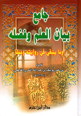 The Collector Of The Statement Of Knowledge And Its Virtues And What Should Be Narrated And Carried