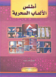 Atlas Of Magical Games