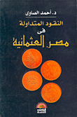 Money In Circulation In Ottoman Egypt