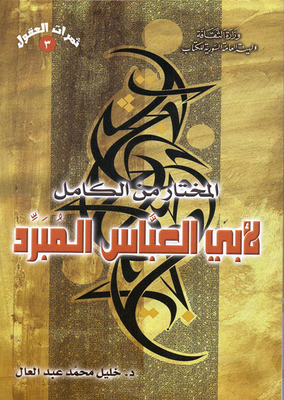 The Chosen One From Al-kamil By Abu Al-abbas Al-mubarrad