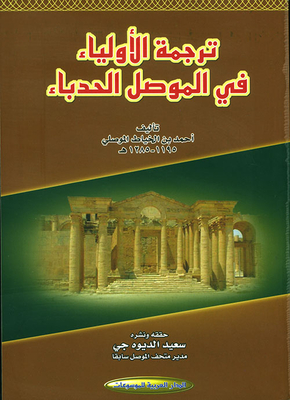 The Translation Of The Saints In Mosul - Al-hadba