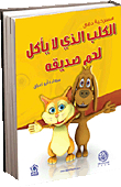 The Dog That Does Not Eat The Meat Of His Friend
