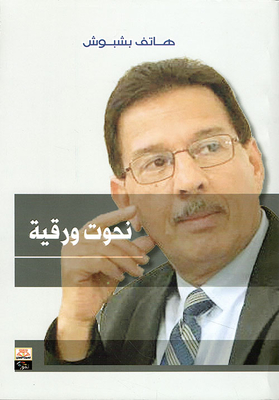 نحوت ورقية