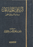 The Double Quartet From Lisan Al Arab By Ibn Manzur