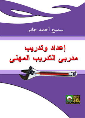 Preparing And Training Vocational Trainers