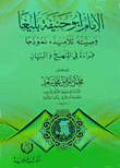 Imam Abu Hanifa Eloquent `his Will - His Disciples - As A Model`.. A Reading In The Curriculum And The Statement