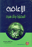 Mental And Intellectual Disability