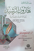 Harun Al-rashid (his Religious And Political Life)