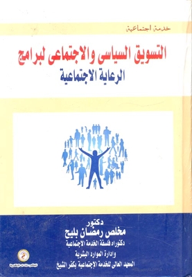 Political And Social Marketing Of Social Welfare Programs