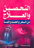 Immunization And Treatment Of Magic - Envy And Touch